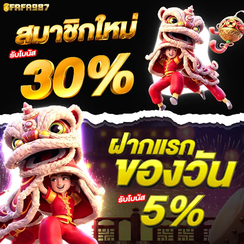 FAFA987 สล็อตเว็บตรง แตกง่าย